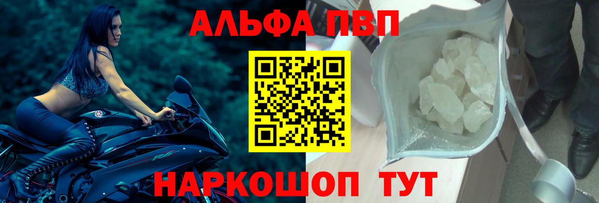 Alfa_PVP VHQ  Альфа ПВП кристаллы  A PVP СК КРИС  Вход с VPN  Лосино-Петровский 