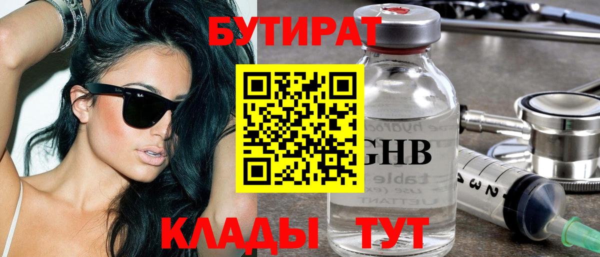 БУТИРАТ  Бутират 99%  Вход с VPN  Лосино-Петровский 