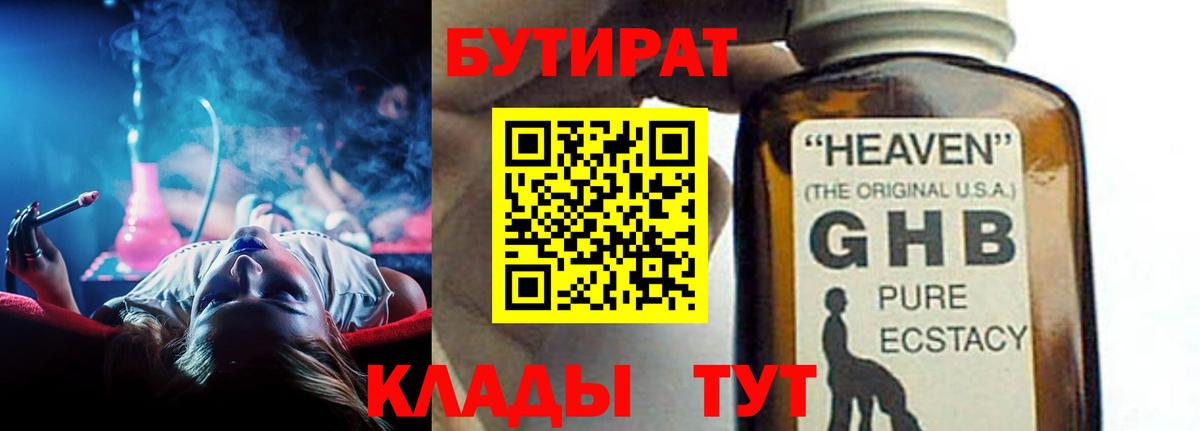 БУТИРАТ GHB Лосино-Петровский