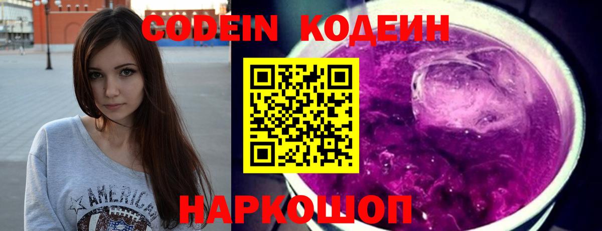 Codein напиток Lean (лин)  Кодеиновый сироп Lean напиток Lean (лин)  цены наркотик  Лосино-Петровский  Вход с VPN 