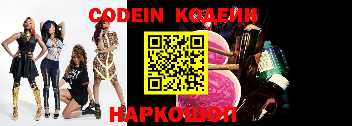Кодеиновый сироп Lean напиток Lean (лин) Лосино-Петровский
