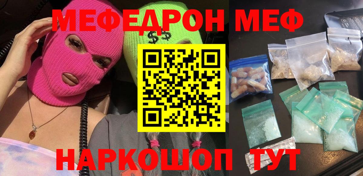 Меф  Лосино-Петровский