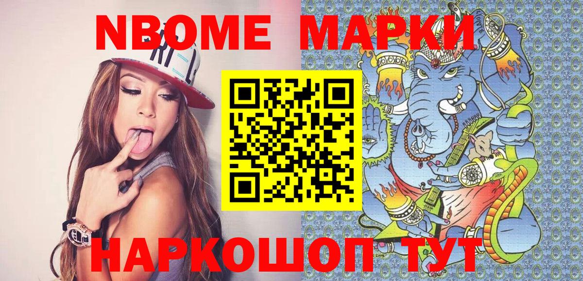 Марки N-bome 1,5мг Лосино-Петровский